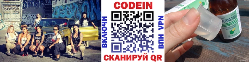 Кодеин напиток Lean (лин)  Лебедянь 